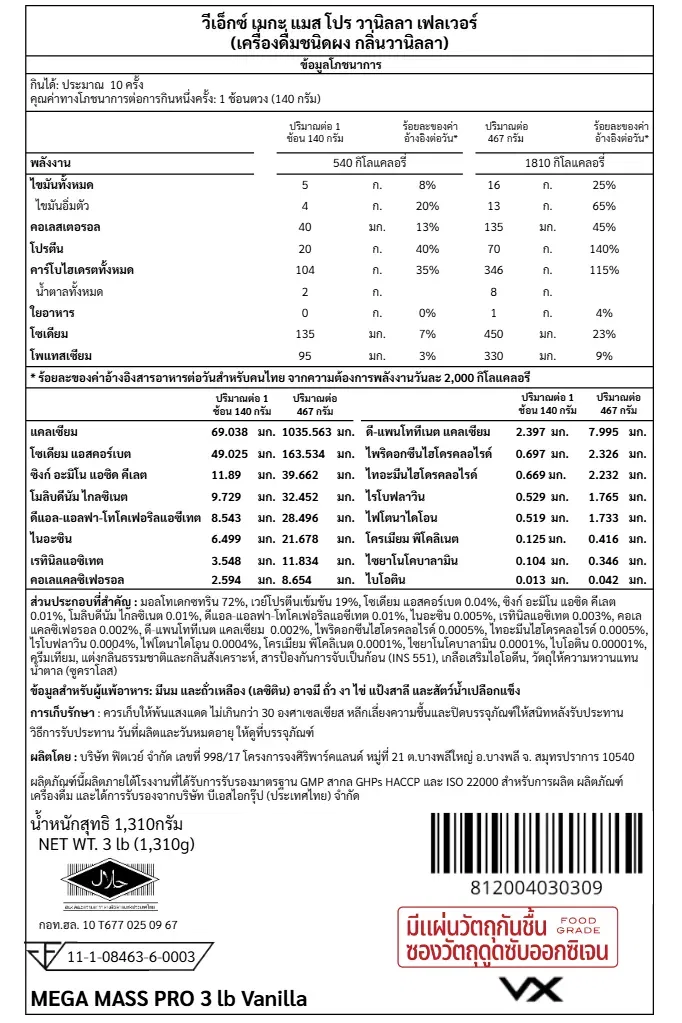 เวย์โปรตีน 70 กรัม VITAXTRONG MEGA MASS PRO 1350 - 3 LB VANILLA_8